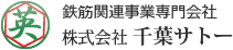 株式会社千葉サトー